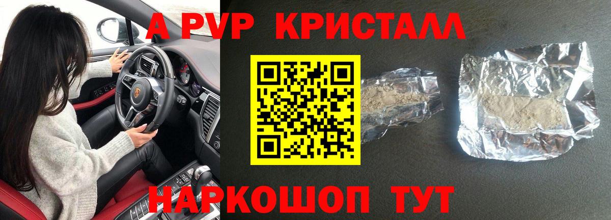 Алексеевка  А ПВП Crystall  Альфа ПВП Crystall  A PVP крисы CK  A-PVP  Вход с VPN 