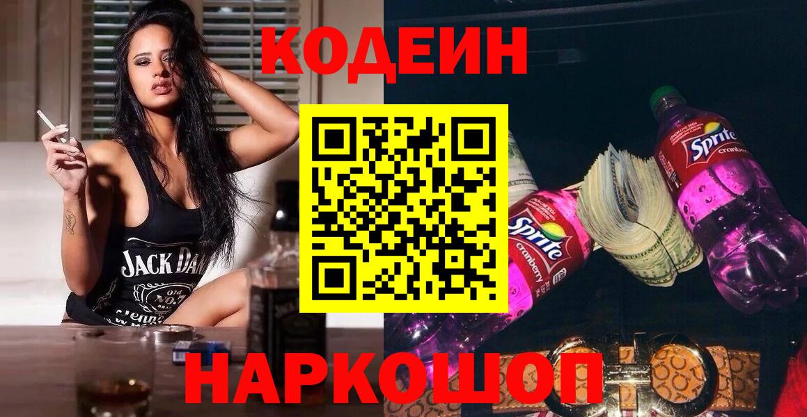 Кодеиновый сироп Lean напиток Lean (лин) Алексеевка