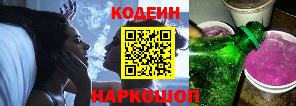 Алексеевка  Кодеин напиток Lean (лин)  Вход с VPN 