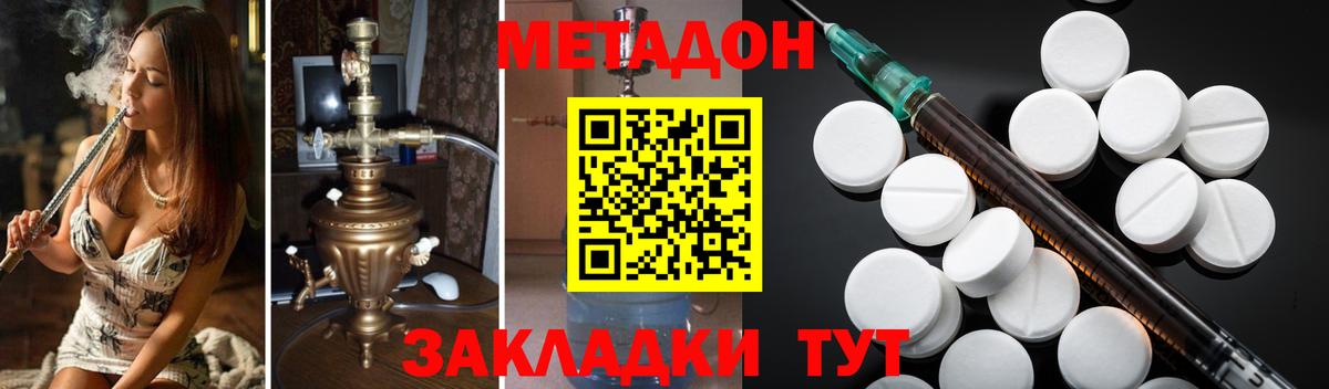 Метадон кристалл Алексеевка